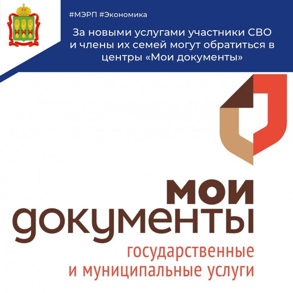 Во всех МФЦ Пензенской области стали доступны три новые услуги для участников СВО и членов их семей Во всех МФЦ Пензенской области стали доступны три новые услуги для участников СВО и членов их семей