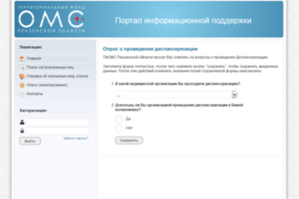 Оцените качество проведения диспансеризации