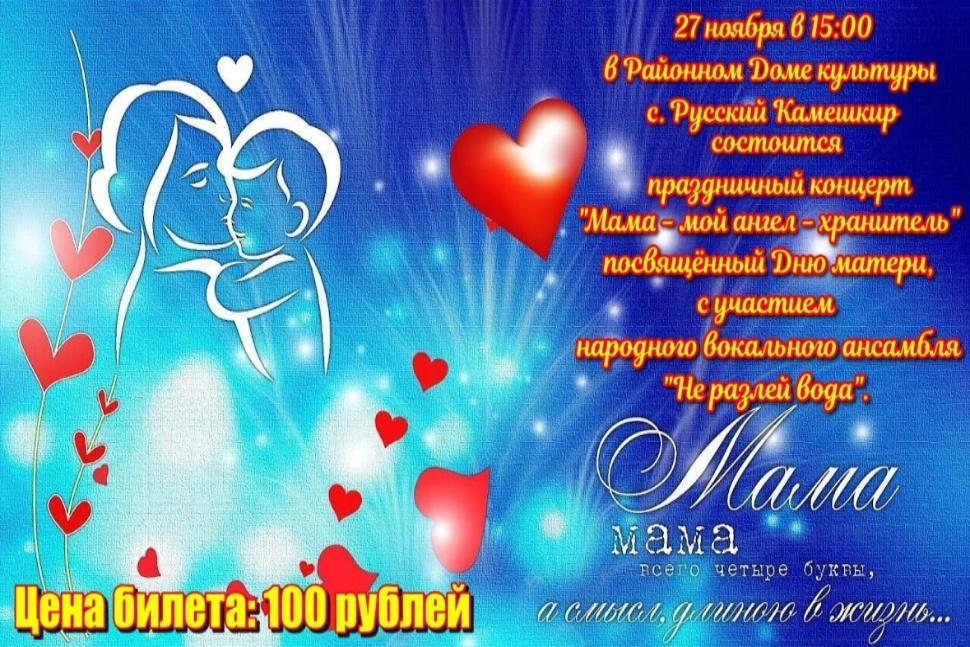 Состоится праздничный концерт " Мама-мой ангел- хранитель"