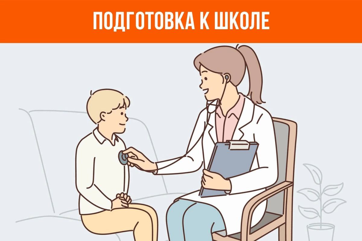 Профилактические мероприятия к школе по полису ОМС