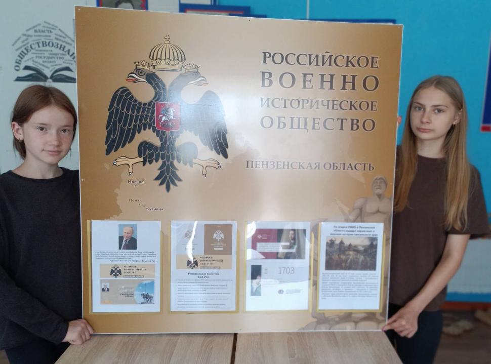 РВИО – школа воспитания историей