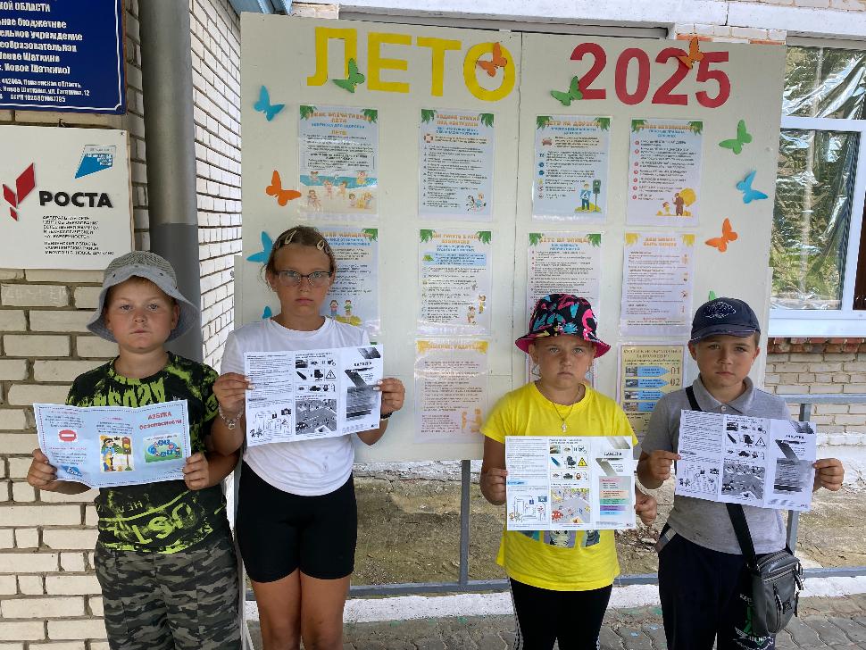 «Моё безопасное лето-2025»