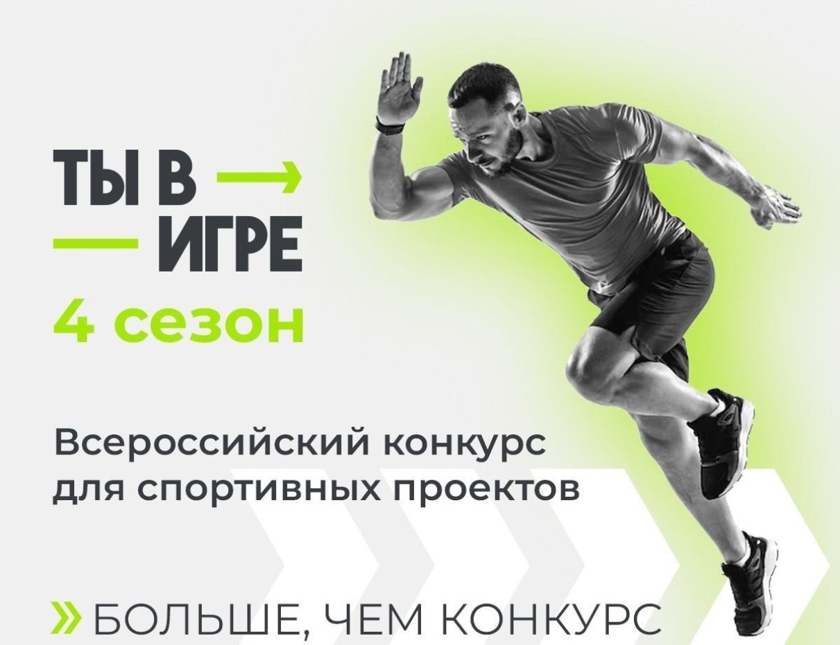 Всероссийский конкурс «Ты в игре»