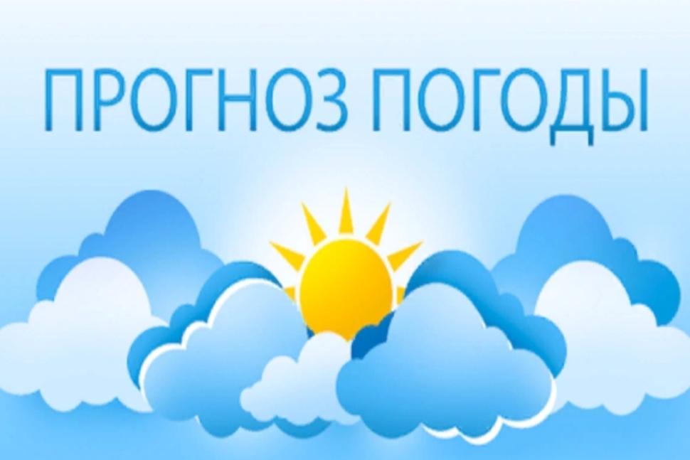 Прогноз погоды Прогноз погоды