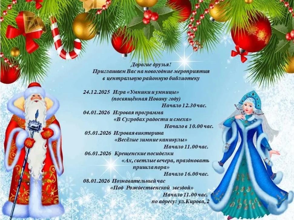 Приглашаем на новогодние мероприятия в районную библиотеку Приглашаем на новогодние мероприятия в районную библиотеку