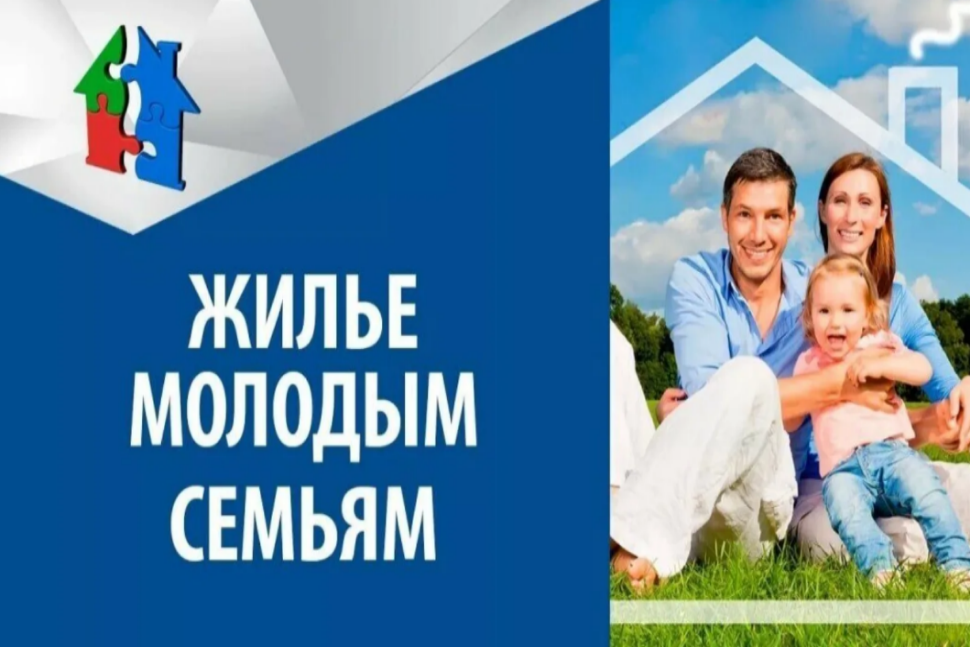 Для граждан, желающих принять участие в мероприятии по обеспечению жильем молодых семей Для граждан, желающих принять участие в мероприятии по обеспечению жильем молодых семей