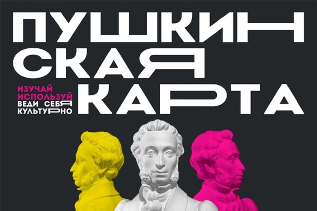 Пензенской молодежи необходимо перевыпустить «Пушкинскую карту» Пензенской молодежи необходимо перевыпустить «Пушкинскую карту»