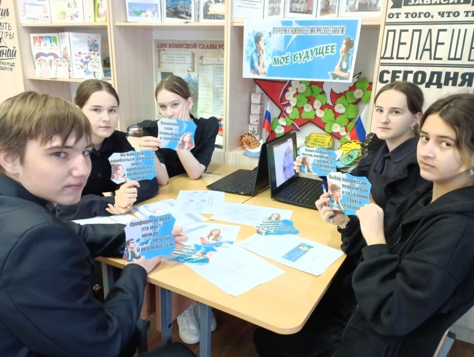 Прошли профориентационные тематические занятия «Мое будущее» Прошли профориентационные тематические занятия «Мое будущее»