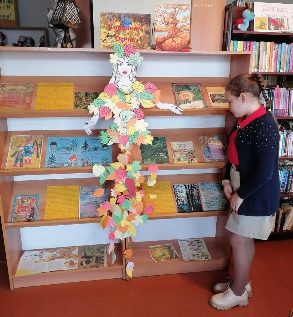 Книжная выставка «Королева Осень»