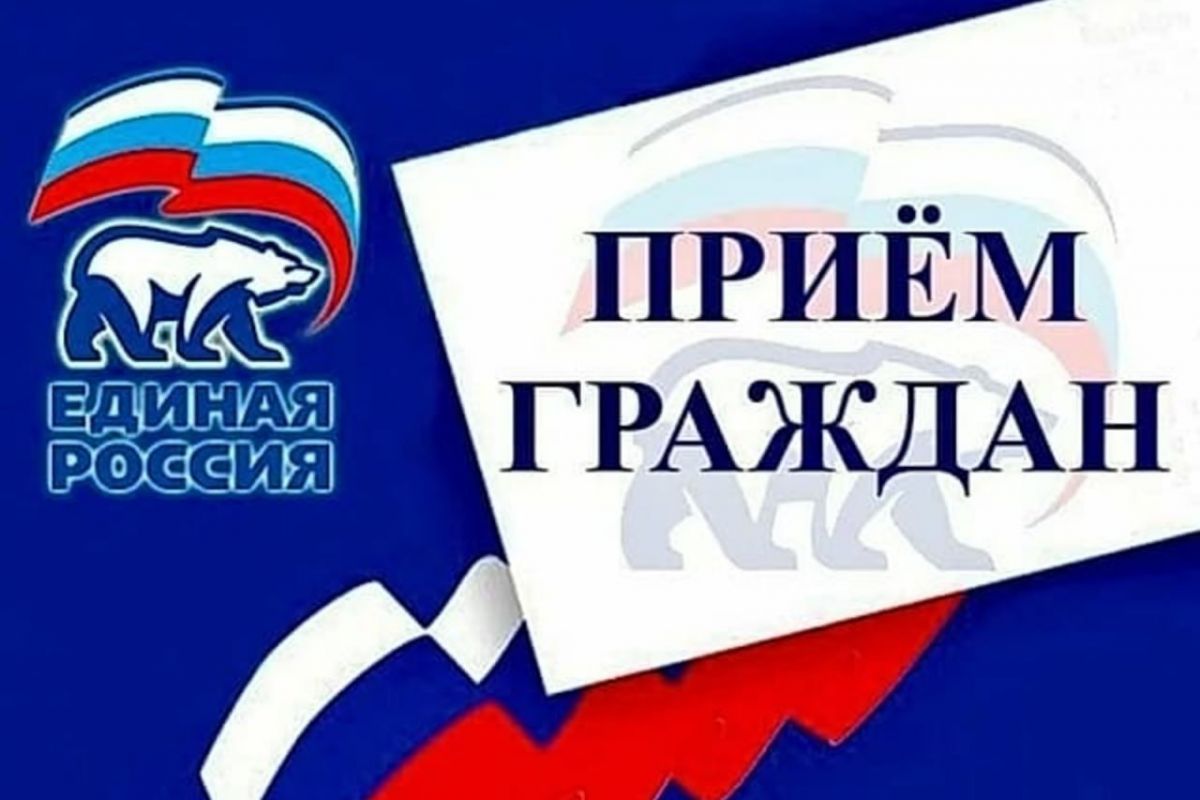 Местная общественная приемная Партии «Единая Россия» проведёт Единый день приёма участников СВО и членов их семей по вопросам, связанным с получением выплат Местная общественная приемная Партии «Единая Россия» проведёт Единый день приёма участников СВО и членов их семей по вопросам, связанным с получением выплат