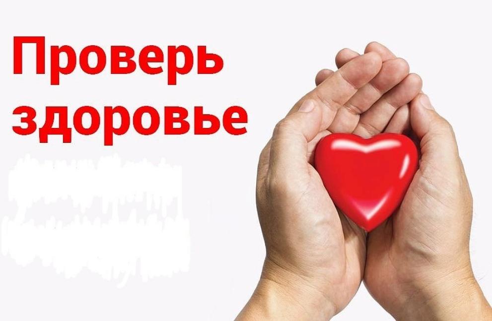 Пензенцам напоминают о необходимости проверить свое здоровье