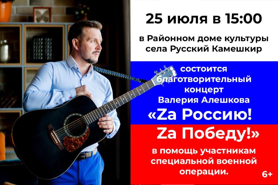 Состоится благотворительный концерт Валерия Алешкова Состоится благотворительный концерт Валерия Алешкова