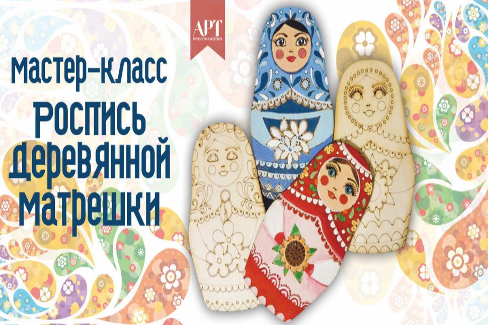 Увлекательный мастер-класс по росписи матрёшки