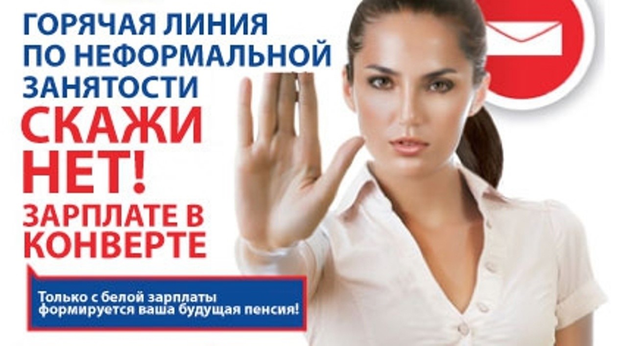 Неформальная занятость населения и её последствия