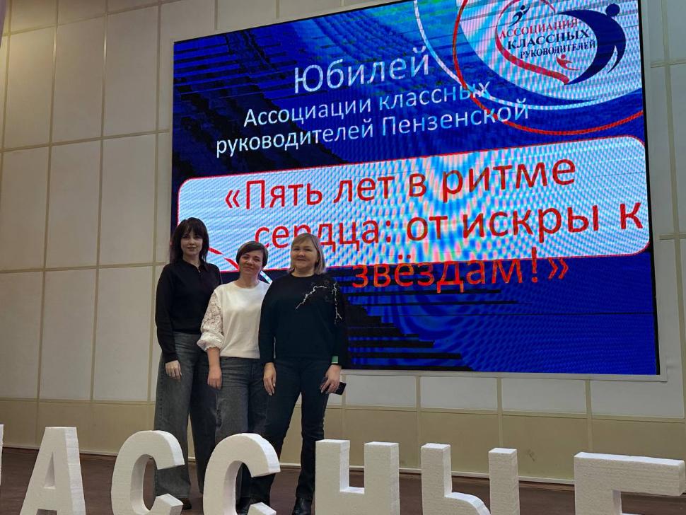 Педагоги Камешкирского района приняли участие в торжественном мероприятии Ассоциации классных руководителей Пензенской области