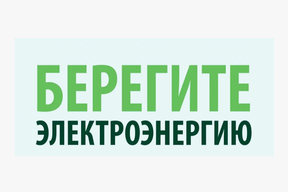 Почему важно экономить электричество? Почему важно экономить электричество?
