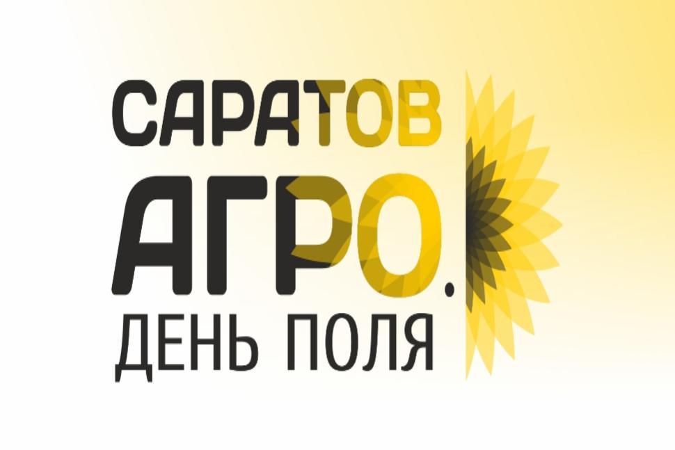 Саратов-Агро. День поля