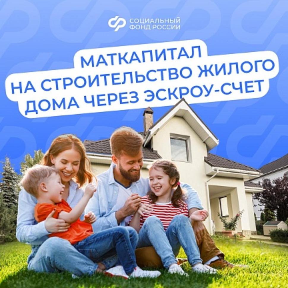 Маткапитал на строительство жилого дома через эскроу - счет Маткапитал на строительство жилого дома через эскроу - счет
