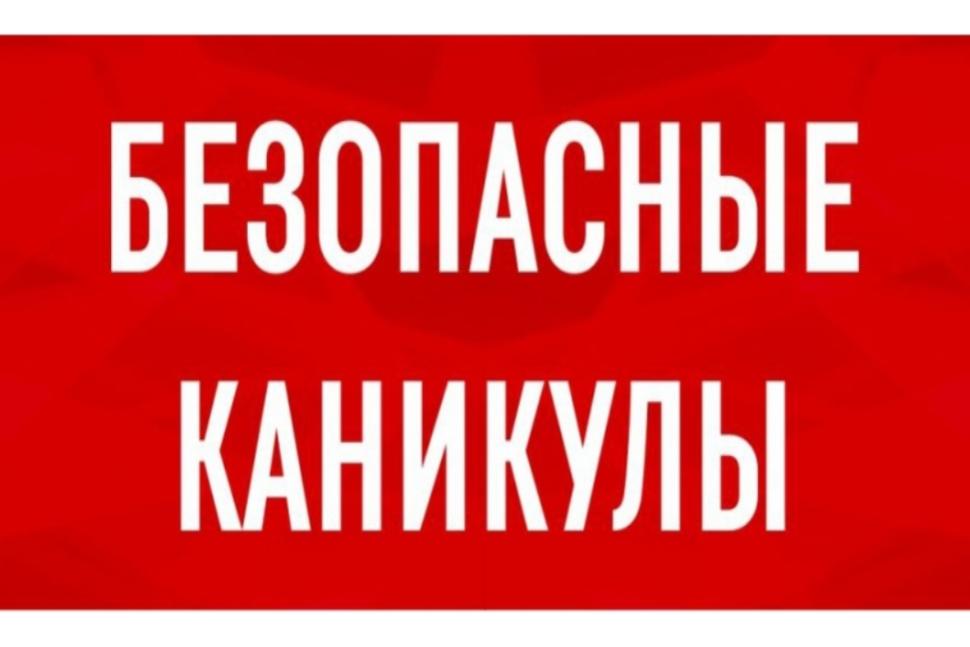 ПАМЯТКА ПО ПОЖАРНОЙ БЕЗОПАСНОСТИ ПЕРЕД ЛЕТНИМИ КАНИКУЛАМИ ПАМЯТКА ПО ПОЖАРНОЙ БЕЗОПАСНОСТИ ПЕРЕД ЛЕТНИМИ КАНИКУЛАМИ