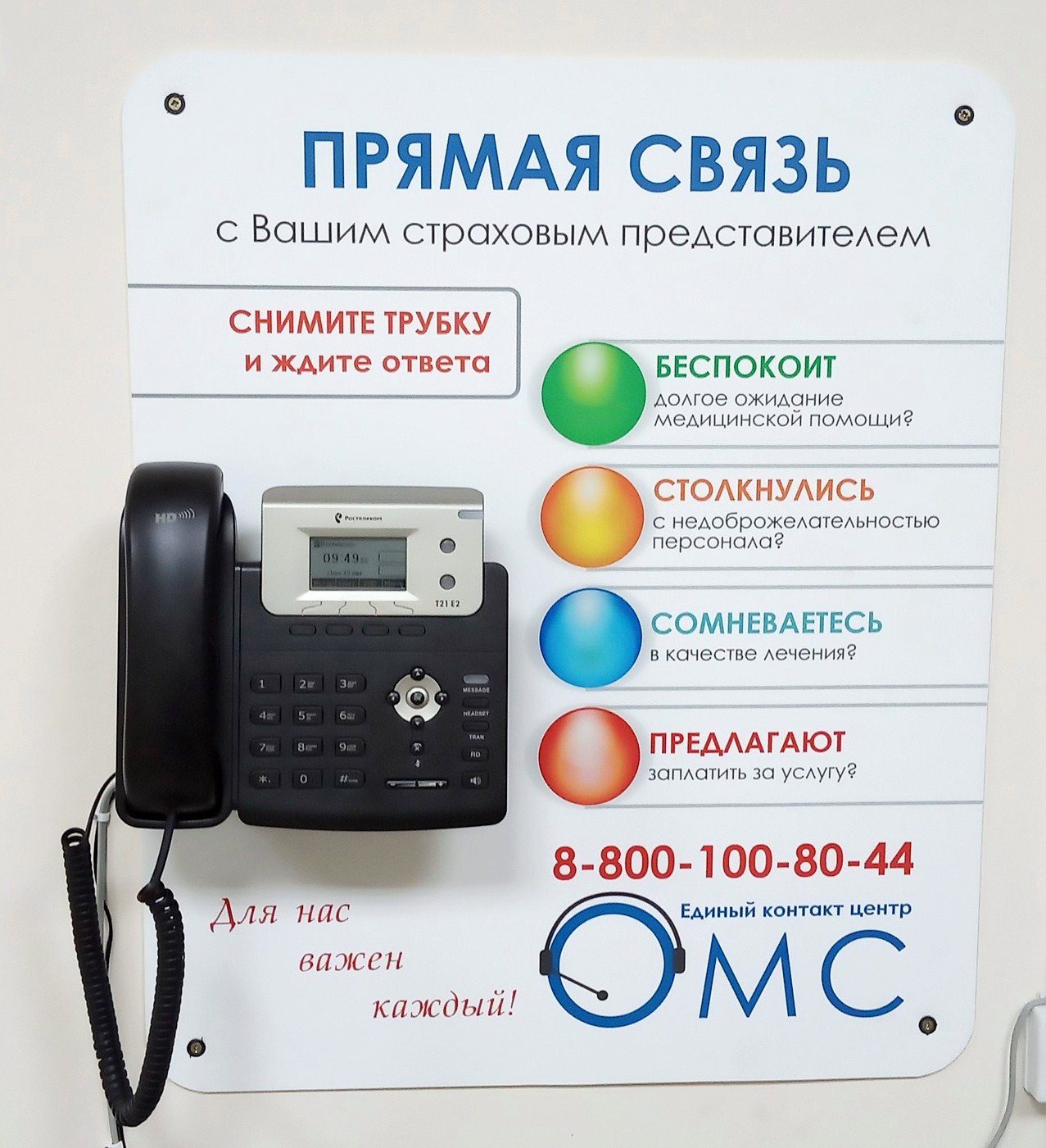 В Пензенской области телефонов «прямой связи» стало больше