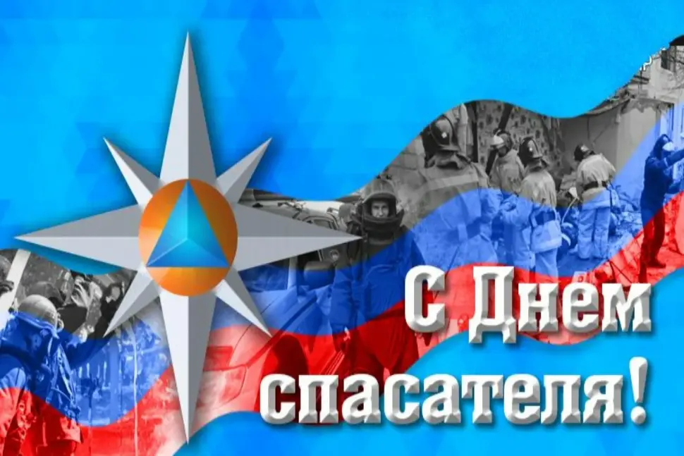 Исполняющий полномочия главы Камешкирского района Дмитрий Мануковский  поздравляет с Днем спасателя РФ