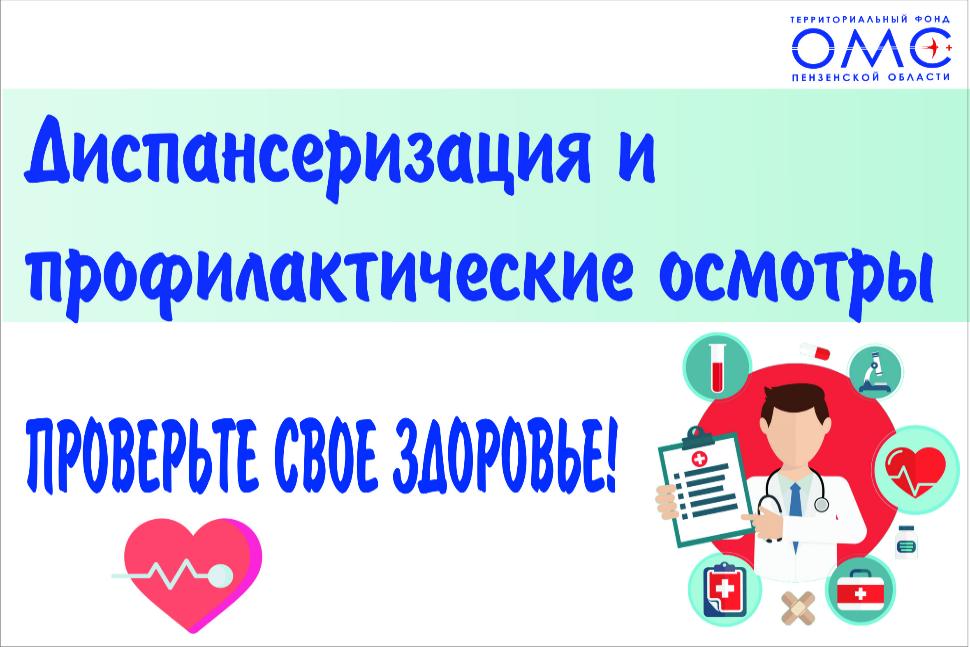 Почти 138 тысяч жителей региона проверили свое здоровье в рамках диспансеризации
