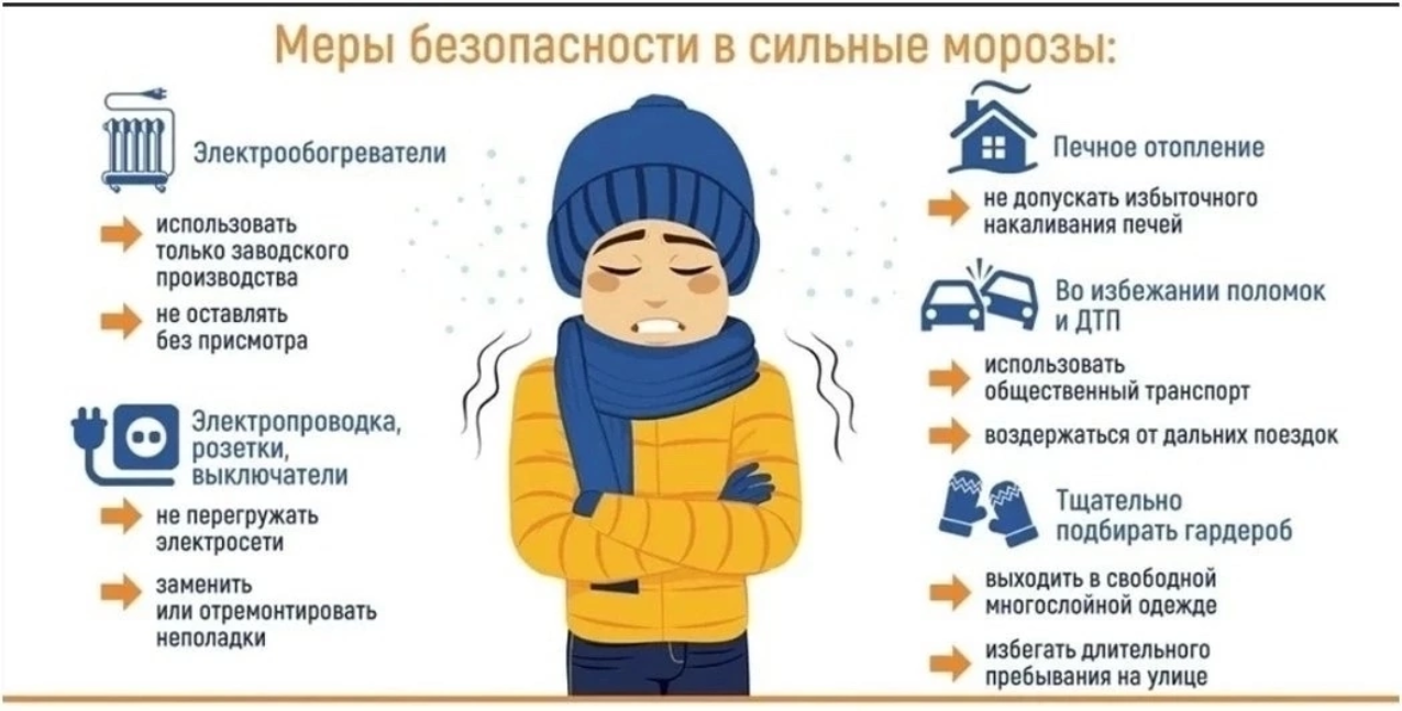 Меры безопасности в сильные морозы