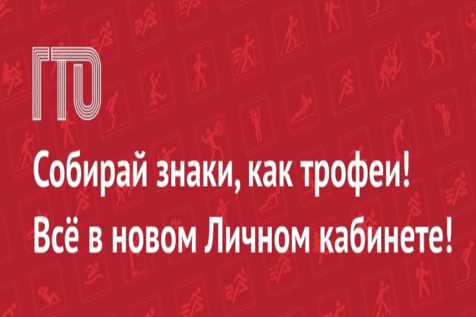 Собирай знаки ГТО