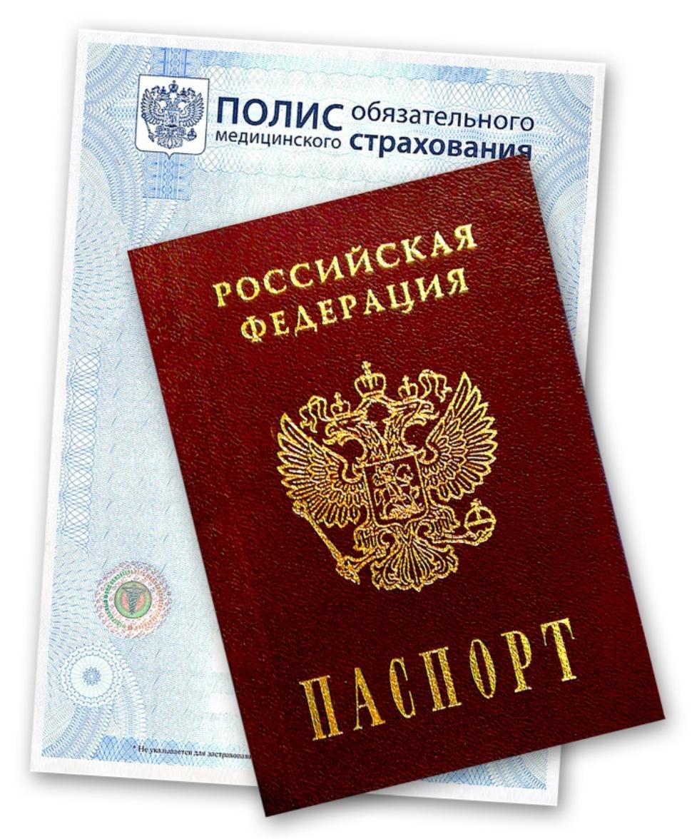 ЕСЛИ ДАННЫЕ ОМС НЕАКТУАЛЬНЫ, МОГУТ ВОЗНИКНУТЬ ПРОБЛЕМЫ В ПОЛУЧЕНИИ МЕДИЦИНСКОЙ ПОМОЩИ ЕСЛИ ДАННЫЕ ОМС НЕАКТУАЛЬНЫ, МОГУТ ВОЗНИКНУТЬ ПРОБЛЕМЫ В ПОЛУЧЕНИИ МЕДИЦИНСКОЙ ПОМОЩИ