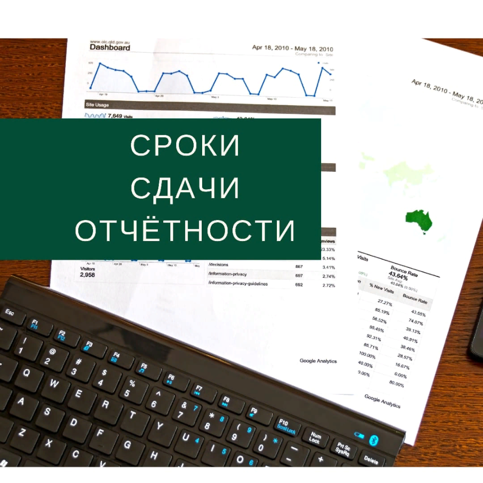 Напоминаем о необходимости сдачи отчетности Напоминаем о необходимости сдачи отчетности