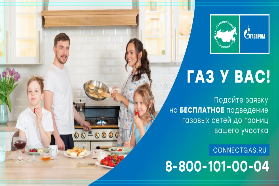 Газ у Вас!