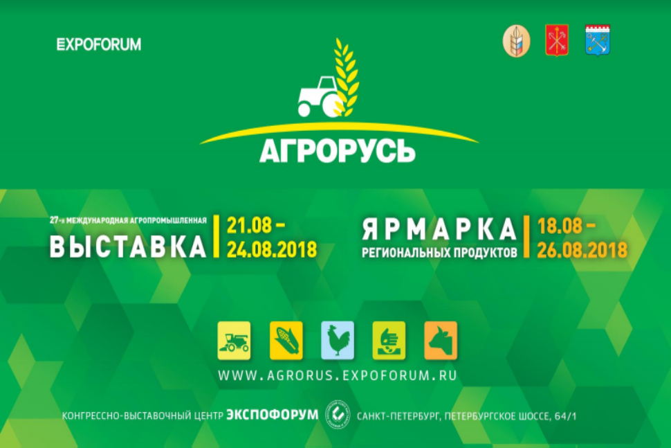27-я Международная агропромышленная выставка-ярмарка «Агрорусь» 27-я Международная агропромышленная выставка-ярмарка «Агрорусь»