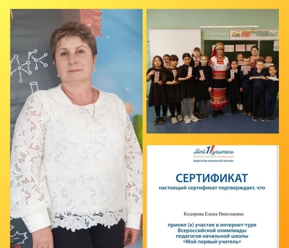 В Олимпийском марафоне олимпиады «Мой первый учитель» — новый этап!