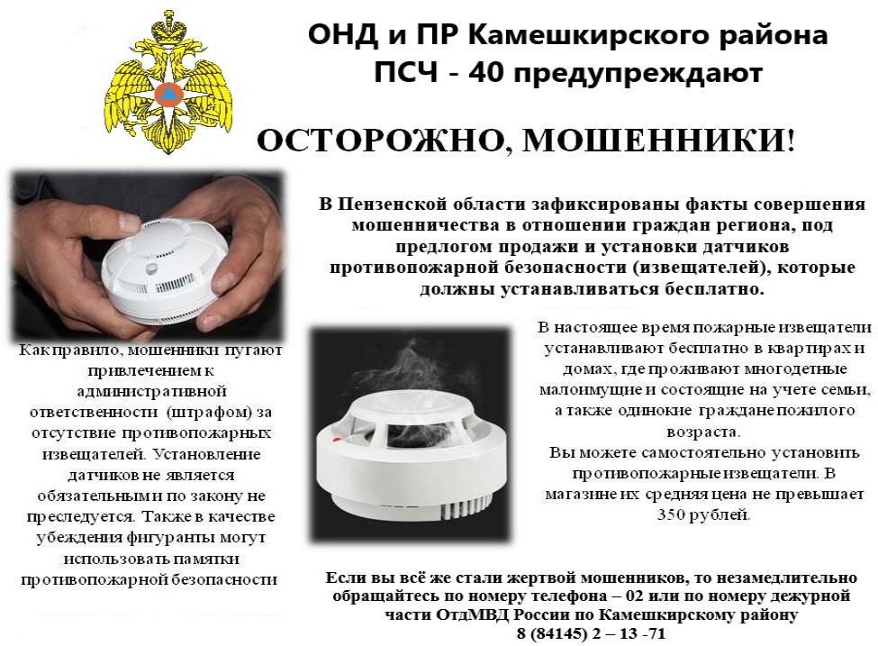 Отдел надзорной деятельности и профилактической работы Шемышейского, Лопатинского и Камешкирского районов информирует