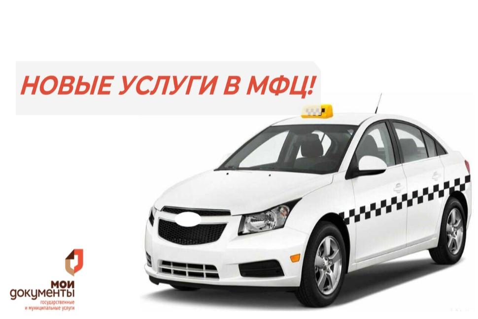 НОВЫЕ УСЛУГИ В МФЦ НОВЫЕ УСЛУГИ В МФЦ