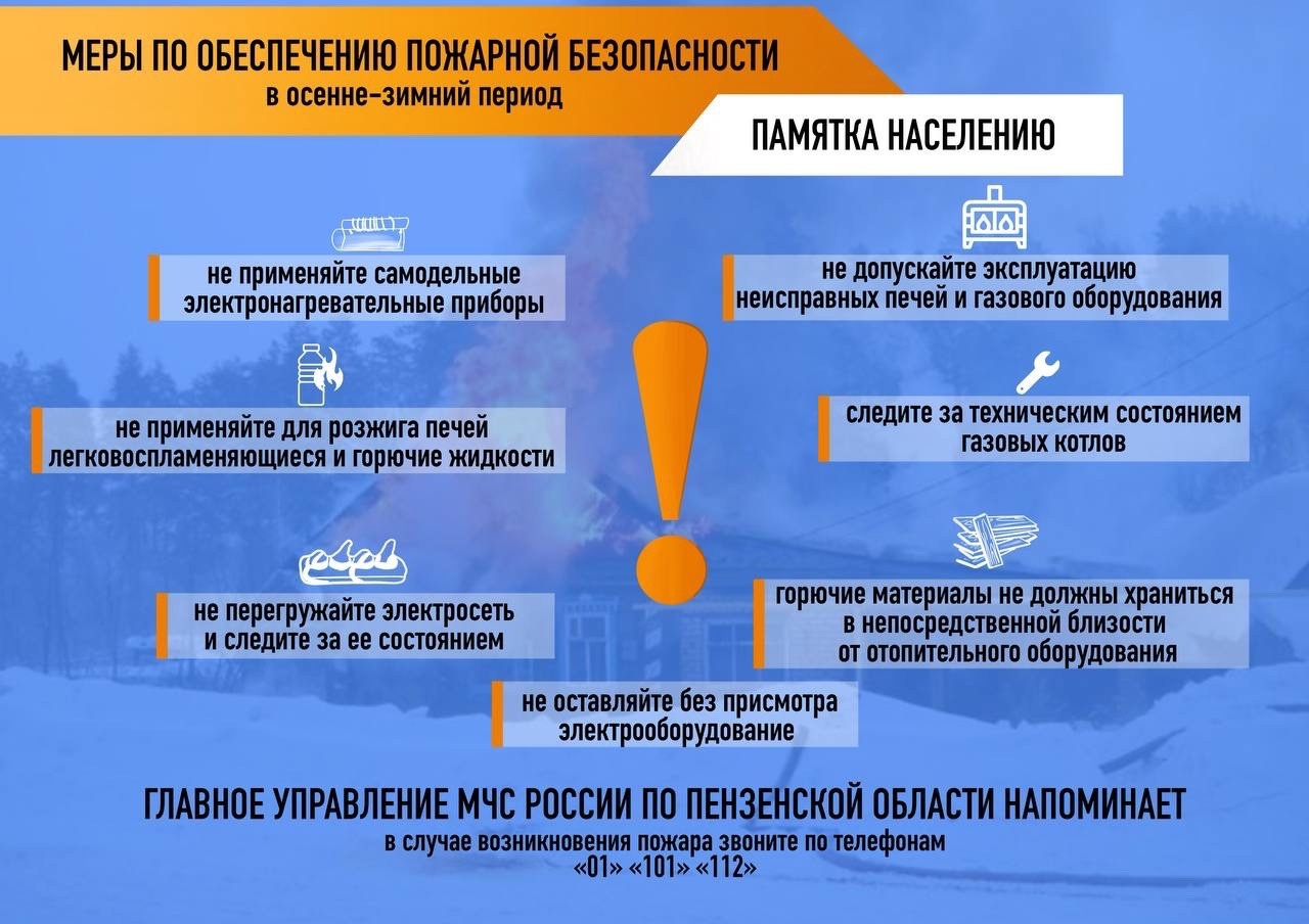 Памятка МЧС