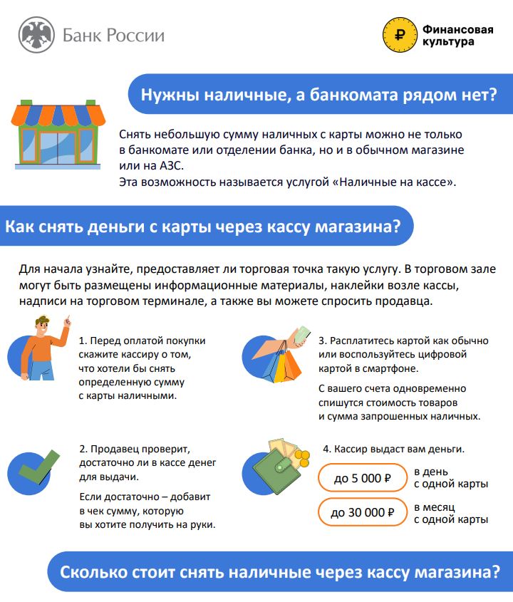 Пензенской области информирует население о перспективных форматах получения финансовых услуг, включая сервис «наличные на кассе»