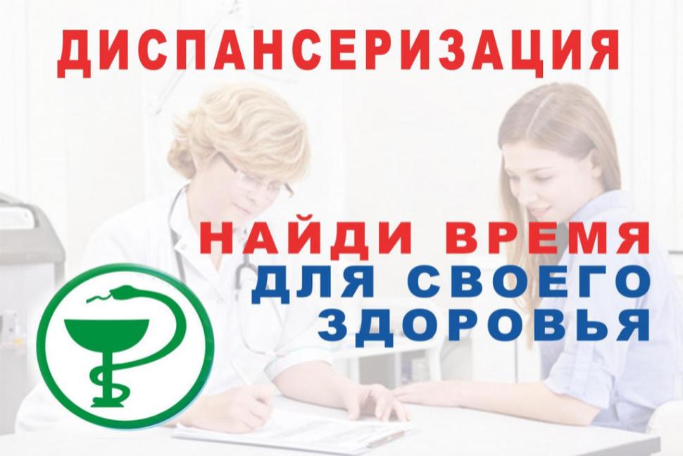 Результаты диспансеризации за ноябрь 2018 года