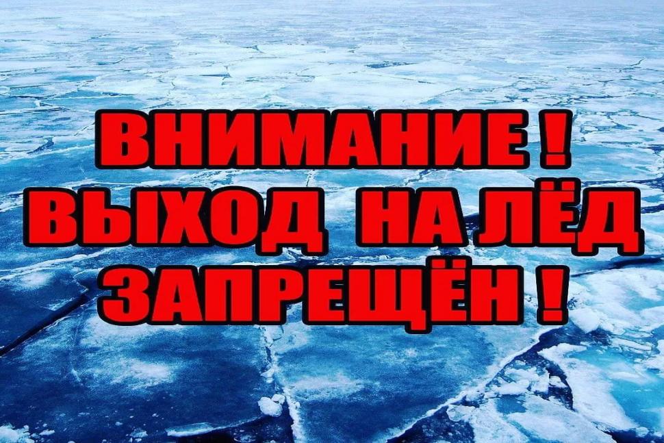Осторожно тонкий лед! Осторожно тонкий лед!