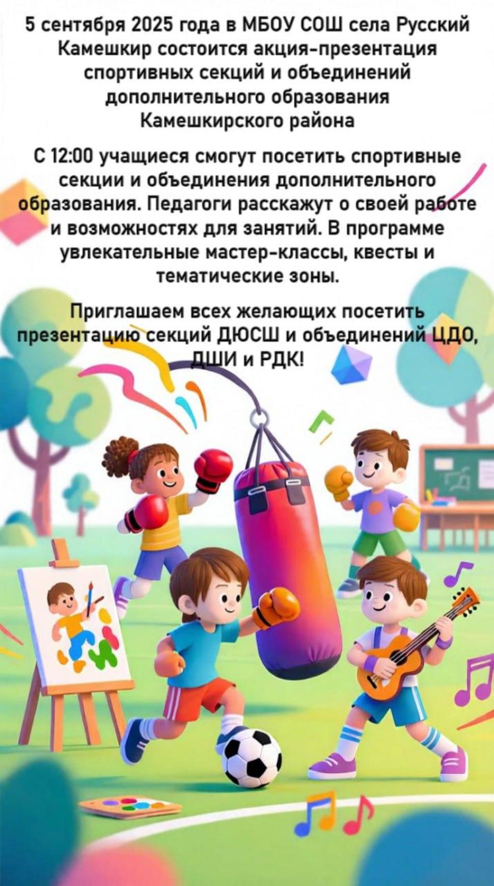 Презентация секций ДЮСШ и объединений ЦДО, ДШИ и РДК Презентация секций ДЮСШ и объединений ЦДО, ДШИ и РДК