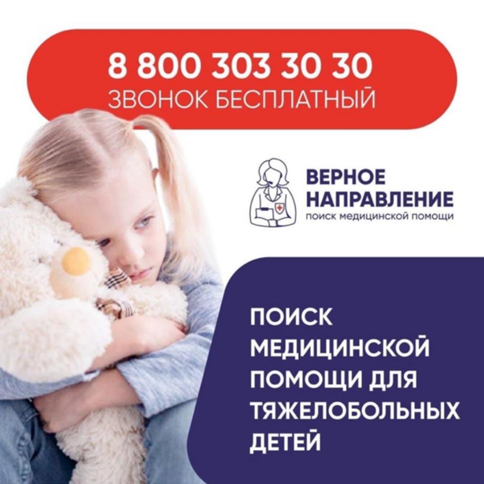 В Пензенской области начала работу горячая линия для родителей тяжелобольных детей
