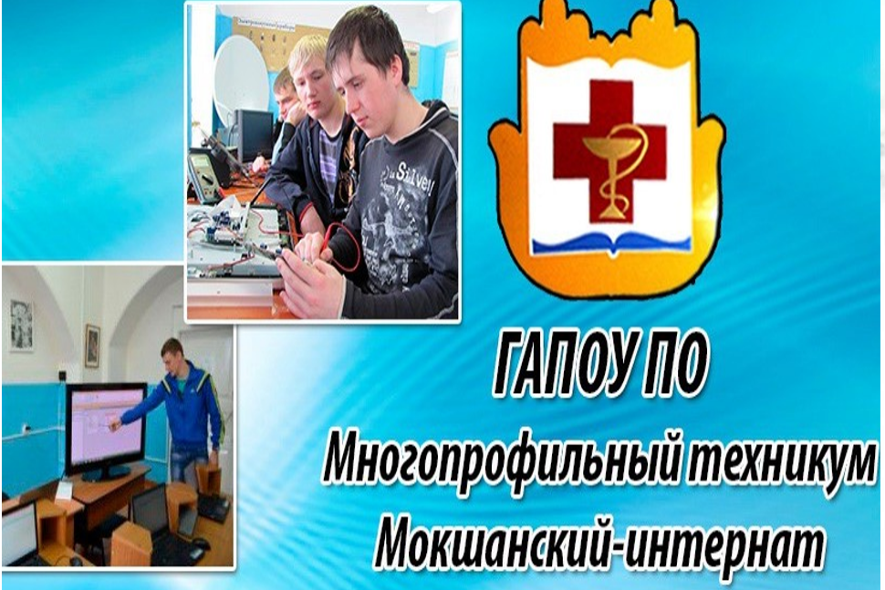 Многопрофильный техникум «Мокшанский интернат» проводит набор учащихся на 2022 год