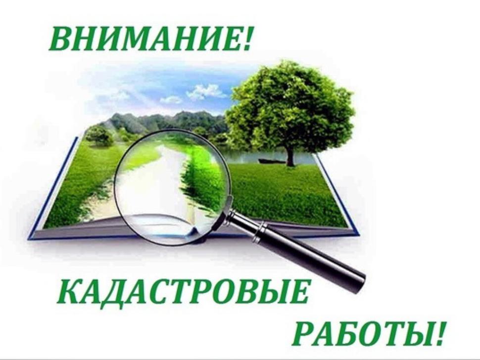 Извещение о начале выполнения комплексных кадастровых работ Извещение о начале выполнения комплексных кадастровых работ