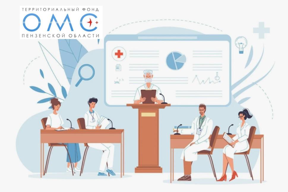 ПЕНЗЕНСКИЕ МЕДИЦИНСКИЕ РАБОТНИКИ ПОЛУЧИЛИ ДОПОЛНИТЕЛЬНОЕ ОБРАЗОВАНИЕ ЗА СЧЕТ СРЕДСТВ ОМС ПЕНЗЕНСКИЕ МЕДИЦИНСКИЕ РАБОТНИКИ ПОЛУЧИЛИ ДОПОЛНИТЕЛЬНОЕ ОБРАЗОВАНИЕ ЗА СЧЕТ СРЕДСТВ ОМС