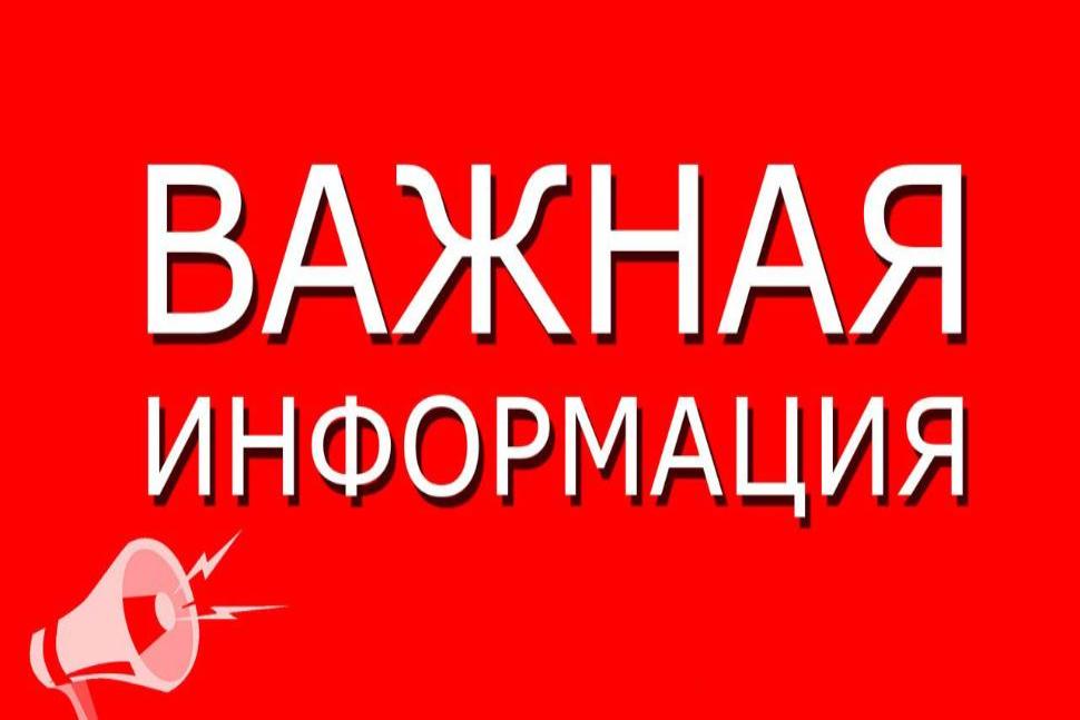 Комиссия по чрезвычайным ситуациям и обеспечению пожарной безопасности информирует