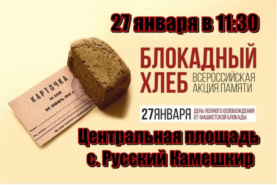 Всероссийская акция памяти 