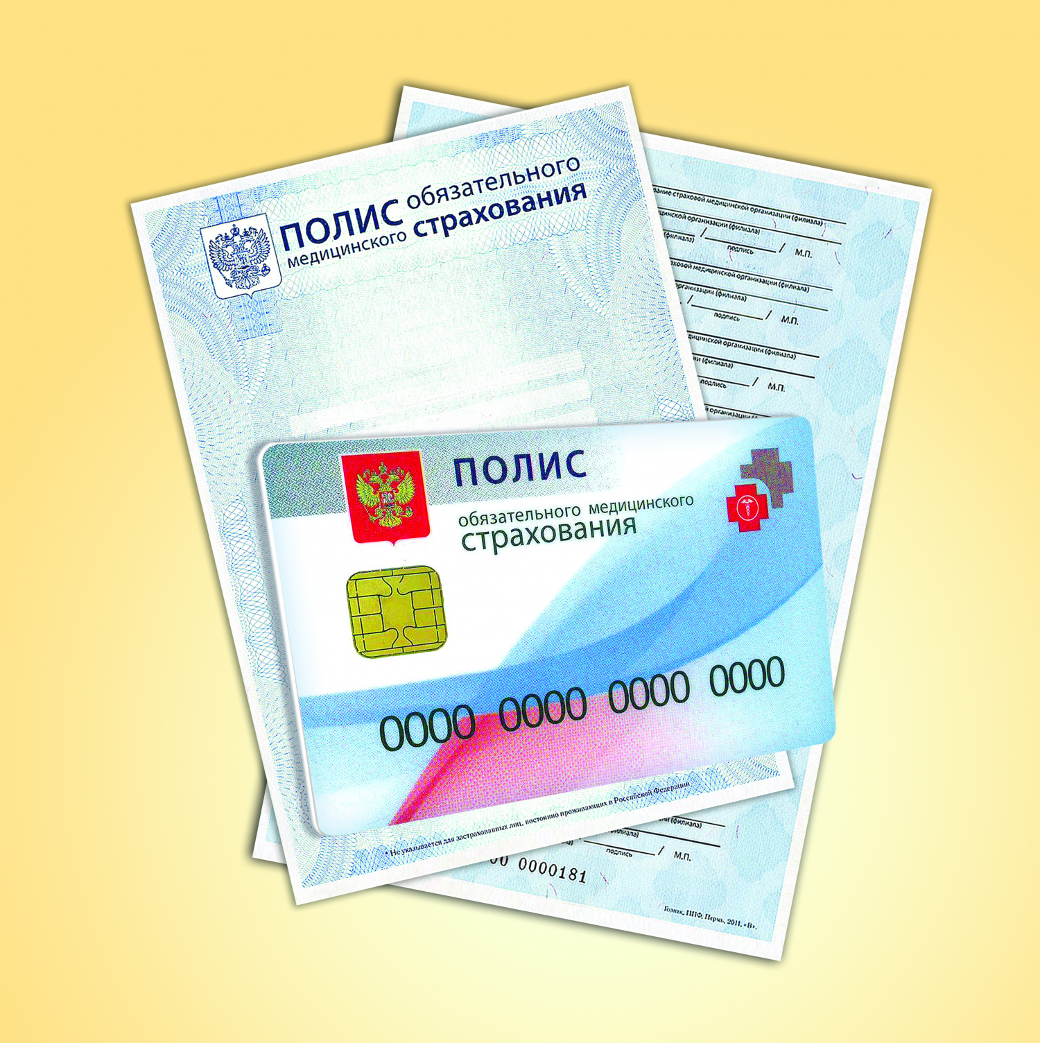 Действует ли Ваш полис ОМС? Проверьте самостоятельно Действует ли Ваш полис ОМС? Проверьте самостоятельно