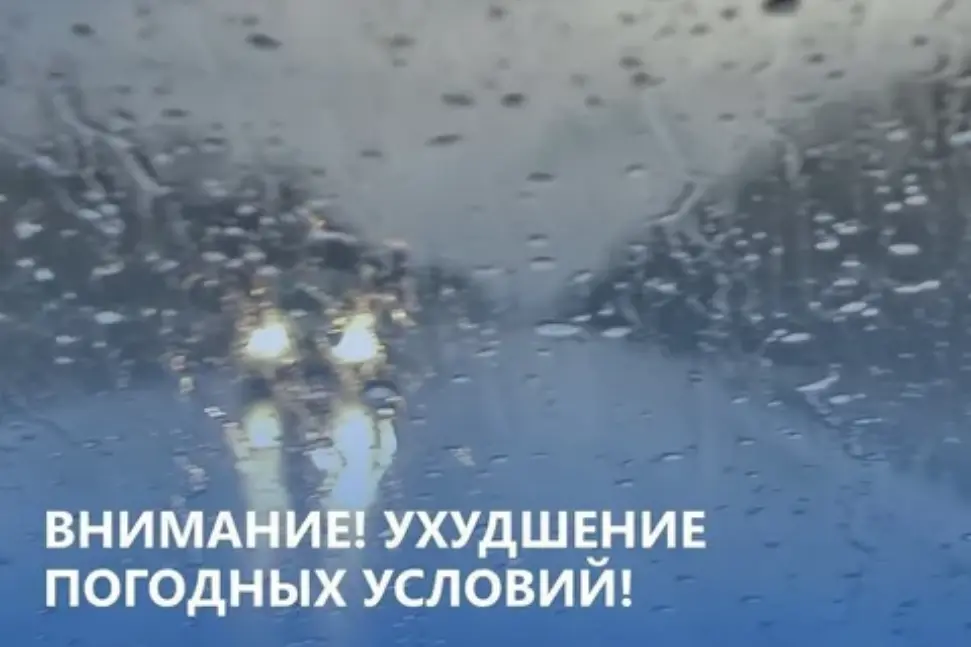 Об ухудшении погодных условий Об ухудшении погодных условий