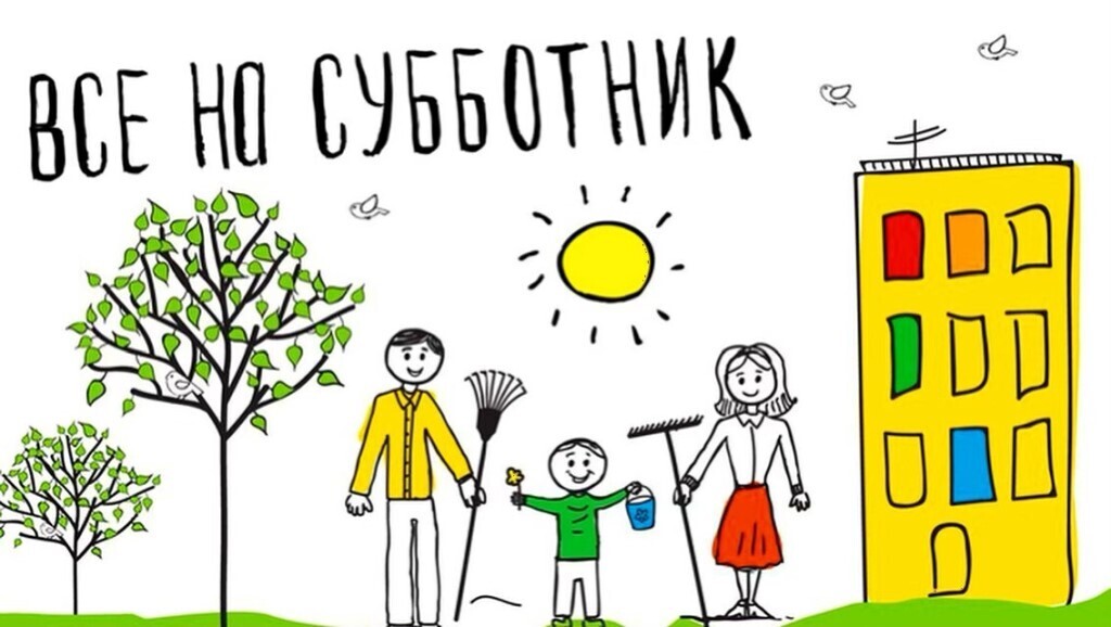 22 апреля состоится областной субботник по благоустройству 22 апреля состоится областной субботник по благоустройству