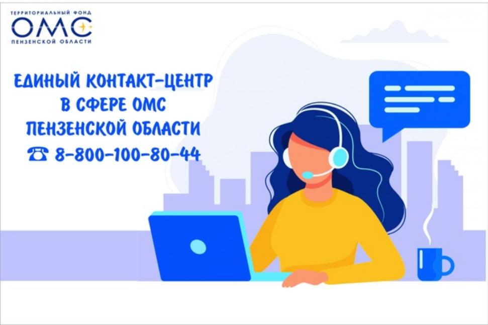 ЕСТЬ ВОПРОСЫ ПО ДОСТУПНОСТИ МЕДИЦИНСКОЙ ПОМОЩИ В СФЕРЕ ОМС? ЗВОНИТЕ НА ТЕЛЕФОН «ГОРЯЧЕЙ ЛИНИИ»